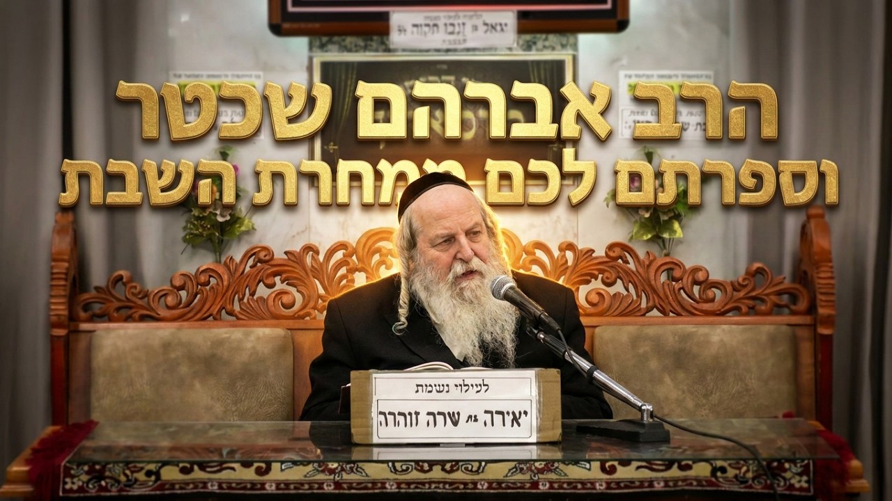 הרב אברהם שכטר  •   וספרתם לכם ממחרת השבת