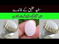 Safaid Aqeeq pehnnay ke faiday ||White Aqeeq stone benefits in urdu||Urdu Writer||