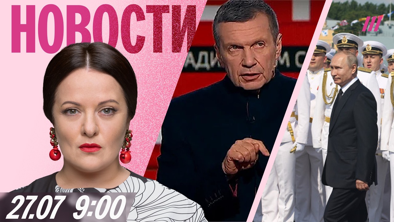 Соловьев — о мобилизации. Путин с нарисованной подлодкой на дне ВМФ. Ураган ?