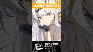 【ゼンゼロ】儀玄の終結スキルが最高に魅力的すぎる 新衣装スローVer #儀玄 #zenlesszonezeroedit #ゼンレスゾーンゼロ
