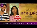 New Movies Tamil Movies Marma Bhoomi Tamil HD