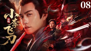 Download lagu 【武俠巔峰】《小李飛刀/Legend of Dagger Lee》EP08🔥廢物少年身兼最強暗器卻不自知 ❗ 下山後飛刀一出江湖無敵 ❗【謝苗 | 焦恩俊 | 嚴屹寬】 mp3 Download lagu 【武俠巔峰】《小李飛刀/Legend of Dagger Lee》EP08🔥廢物少年身兼最強暗器卻不自知 ❗ 下山後飛刀一出江湖無敵 ❗【謝苗 | 焦恩俊 | 嚴屹寬】 mp3