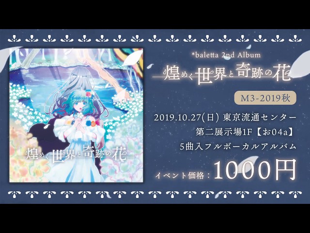 煌めく世界と奇跡の花
