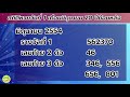 สถิติ หวย ย้อน หลัง 30 ปี