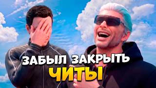 ЧИТЕР ЗАБЫЛ ЗАКРЫТЬ ЧИТЫ ПЕРЕД ПРОВЕРКОЙ В GTA 5 RP / MAJESTIC RP