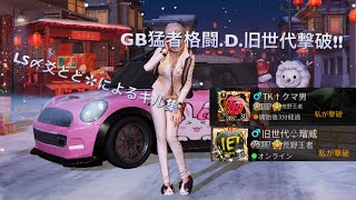 LS〆爻とど✿によるキル＆ダウン集[音ハメ]