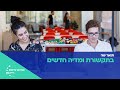 פרופ יאיר גלילי מספר על תואר שני בתקשורת ומדיה חדשים אוניברסיטת רייכמן