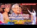 Gotabaya Rajapaksa Theme Song - වැඩ කරන අපේ විරුවා - ගෝඨාභය රාජපක්ෂ තේමා ගීතය Gotabaya Rajapaksa Theme Song - වැඩ කරන අපේ විරුවා - ගෝඨාභය රාජපක්ෂ තේමා ගීතය