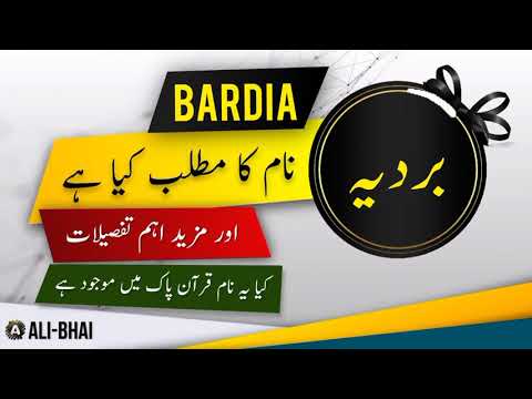 BARDIA Name Meaning In Urdu | Islamic Baby Girl Name | Ali-Bhai