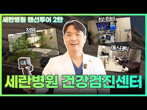 호텔로비? 정원있는 검진센터