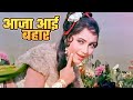 Aaja Aai Bahar Dil Hai Bekarar Lata Mangeshkar Soulful Song Sadhana Shammi Kapoor Rajkumar