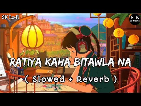 Ratiya Kaha Bitawla Na || Bhojpuri Lofi Song || Slowed And Reverb Song || Mind Refresh Song ( SK )