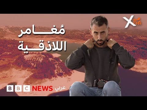 فيديو | رحلة لاكتشاف أسرار الطبيعة السورية