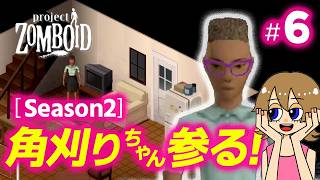 【Project Zomboid】シーズン2-6 4代目でスローライフなるか?!‥初心者配信