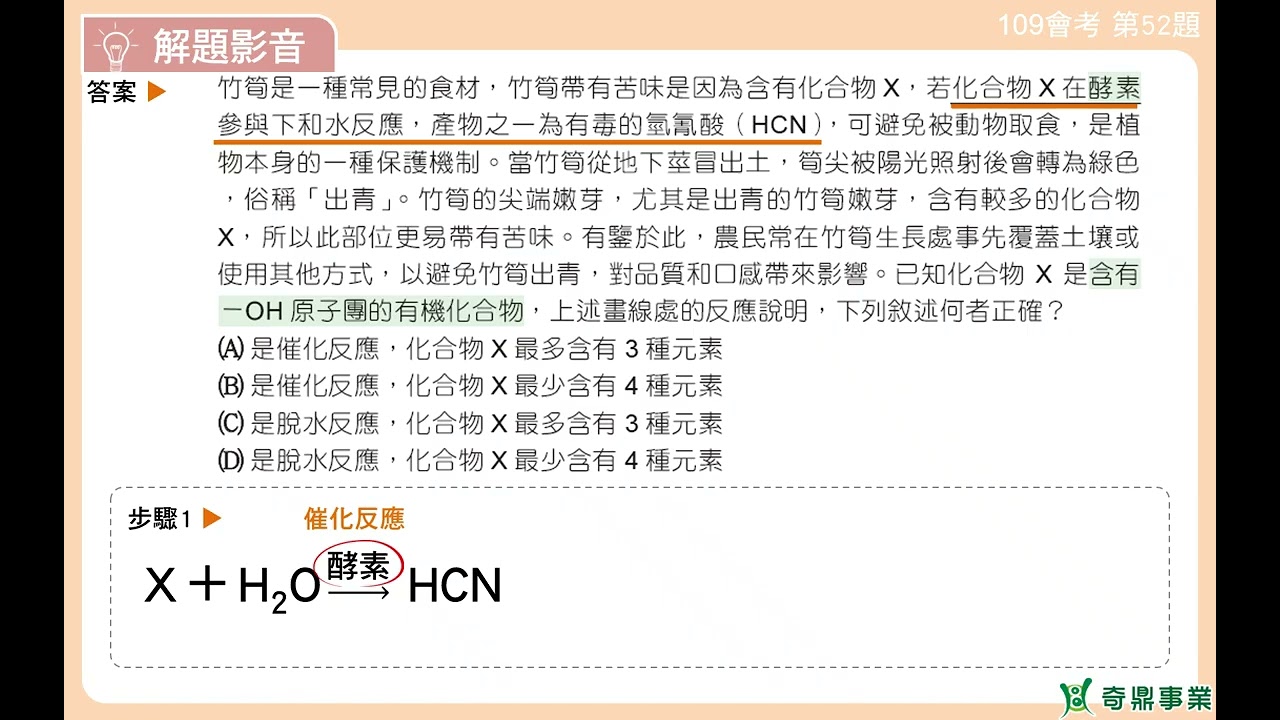 １０-109會考第52題