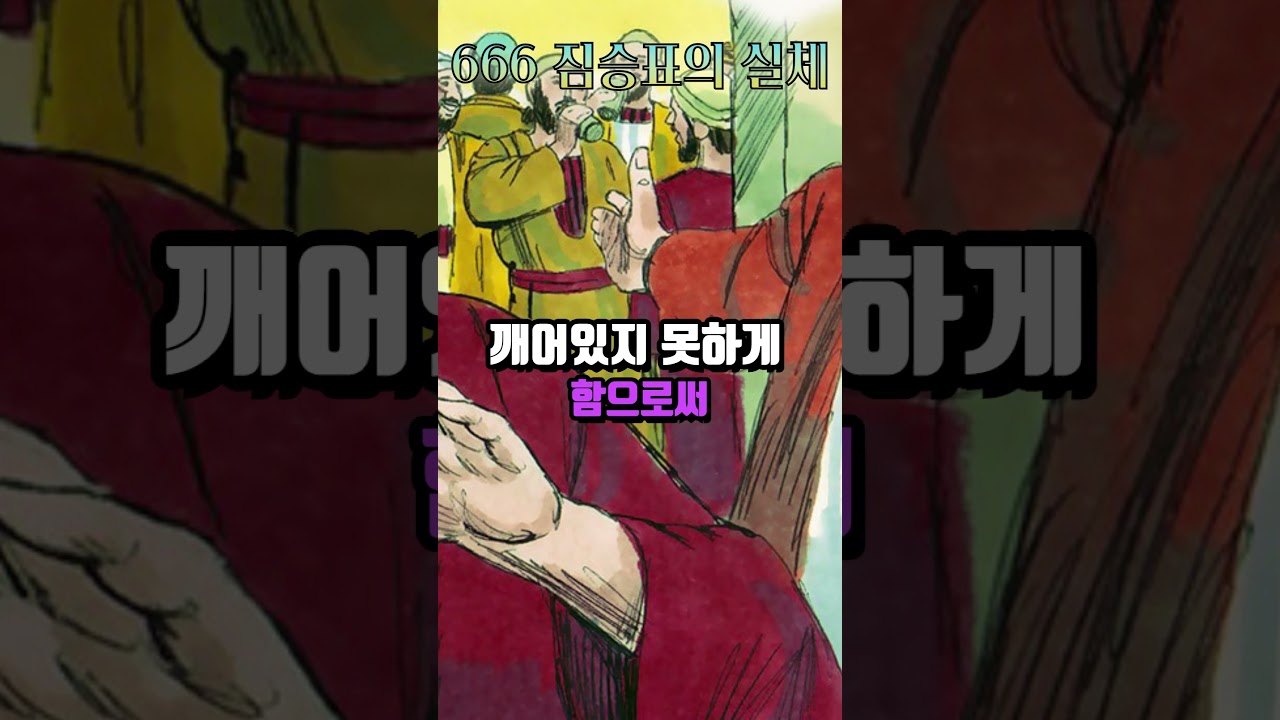 666짐승표- 세 더러운영