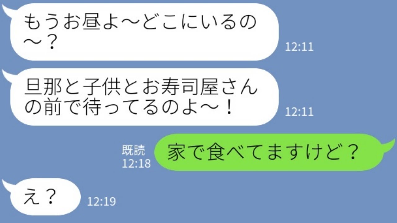 【LINE】高級寿司店で“タダ飯待ち伏せ”ママ友が勝手に食べ始め…→ブチギレ反撃で大逆転！【スカッとする話】【総集編】