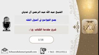 صورة سلسلة جمع الجوامع في أصول الفقه