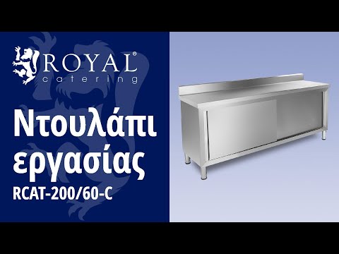 βίντεο - Ντουλάπι εργασίας - 200 x 60 cm - Όρθιο - 160 kg