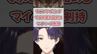 自らのマイペースさに笑っちゃう剣持