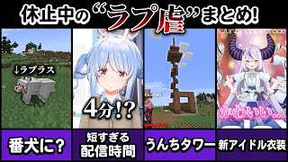 【休止中】ほかのホロメン達による『ラプラスいじり』まとめ! part1【ラプラスダークネス/ホロライブ切り抜き】