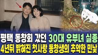 Download lagu The Ugly Truth About the First Love Met at a Reunion | The Shocking Truth Behind the 1998 Pyeongt... mp3