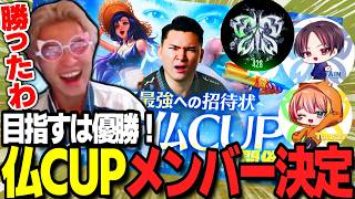 【荒野行動】このメンツなら優勝確定！？仏CUPメンバーが最強すぎるｗｗｗ