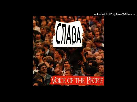 SLAVA Voice of the People (1992) - 05 - Dance House Children - Old and True