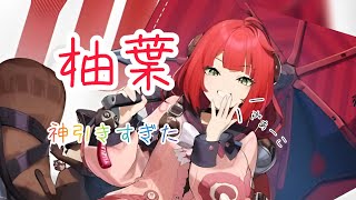 『ゼンレスゾーンゼロ』浮波柚葉ガチャ神引きすぎた