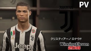 電撃移籍【PV】ユベントス クリスティアーノ・ロナウド【PES2018/ウイイレ2018】ムービー【WinningEleven】Juventus/Cristiano Ronaldo