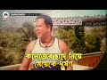 কলেজের ছাদে নিয়ে মেয়েকে ধর্ষণ Birodhi Dol �