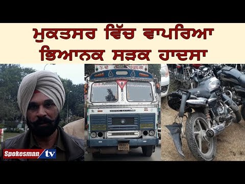 ਤੇਲ ਦੇ ਟੈਂਕਰ ਨੇ ਚਪੇਟ ਵਿੱਚ ਲਏ ਦੋ ਮੋਟਰਸਾਈਕਲ ਸਵਾਰ