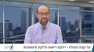 על קצה המזלג - דלקת ריאות