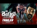 RGV Deyyam Movie Official Trailer HD 2021 Rajasekhar Swathi Deekshith Telugu Movie Trailer