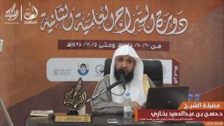 شرح دلالات الألفاظ( 2 )  - د. حسن بخاري image