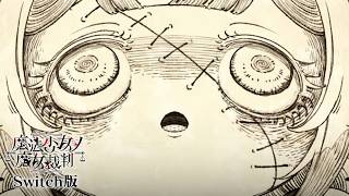最初の魔女裁判、終わる…｜【Switch版】魔法少女ノ魔女裁判  #7