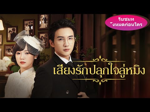 🎯เธอสละอายุขัยเพื่อช่วยสามี กลับได้แค่ความเกลียด เมื่อเธอจากไป เขากลับคลั่งหาเธอ!
