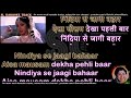 Nindiya se jaagi bahaar | clean karaoke with scrolling lyrics