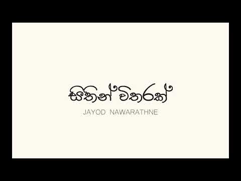 Sithin Witharak Cover by Jayod Nawarathne