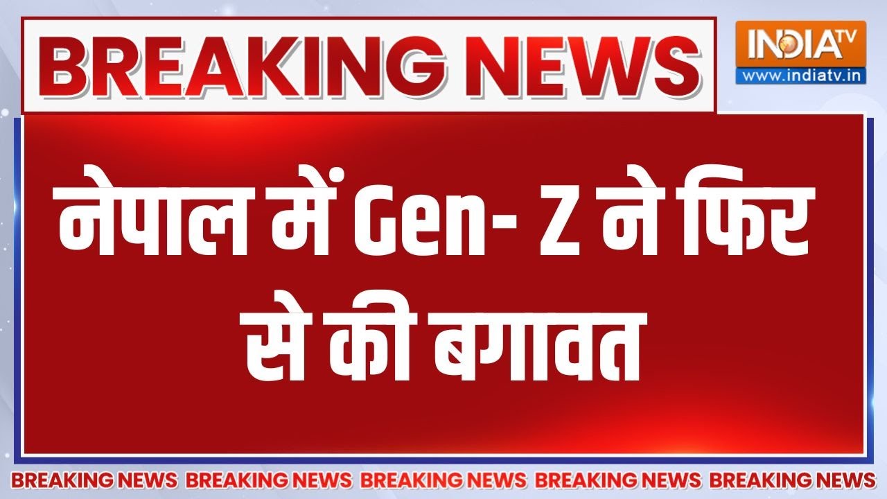 Breaking News: नेपाल में Gen- Z ने की बगावत, कहां से आया सिग्नल? Top News | 