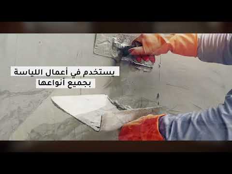 استخدامات أسمنت الوطنية الخاص بالتشطيبات