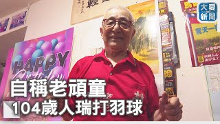[問卦] 104歲配97歲是最長壽的夫妻了吧?
