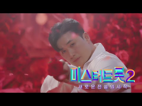 [미스터트롯2]김홍종 - 예선참가자