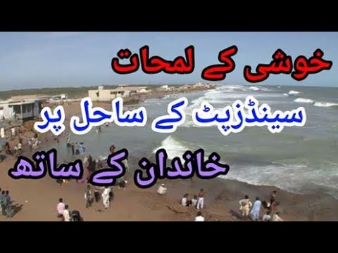 Sandspit Kay Sahil Par Khushii Kay Lamhaat | Faimly Kay Sath | Mushtaq khokhar66