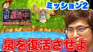 ゲーム実況超・逃走中　泉を復活させよ！　パート２