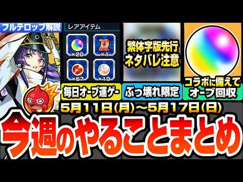 「モンスト攻略！月曜のオーブ20個獲得法と周回絶級まとめ」