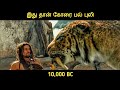 10 000 கி மு 2008 திரைப்படத்தின் விளக்கம் By Mov