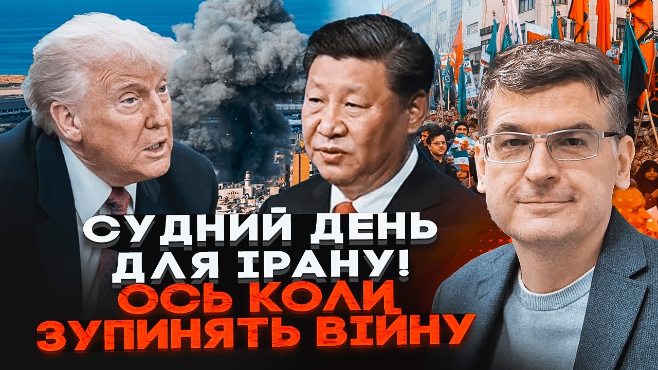 🔥ЦІЛА ДИВІЗІЯ США В ІРАНІ! Трамп дотягне ДО ЗУСТРІЧІ ІЗ СІ. Все було ЗАРАДИ У