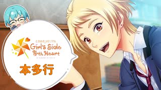 【本多行編＃12】3年目花火大会後～【ときメモGS4】
