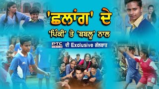 Exclusive interview with cast of Chhalaang | Garima Shevi, Naman Jain video